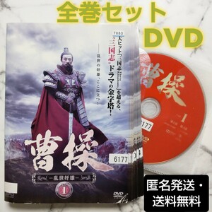 チャオ・リーシン『曹操』レンタル落ちDVD★全巻★中国ドラマ