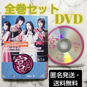 ユン・ウネ★チュ・ジフン『宮 -クン- Love in Palace』レンタル落ちDVD★全巻★韓国ドラマ