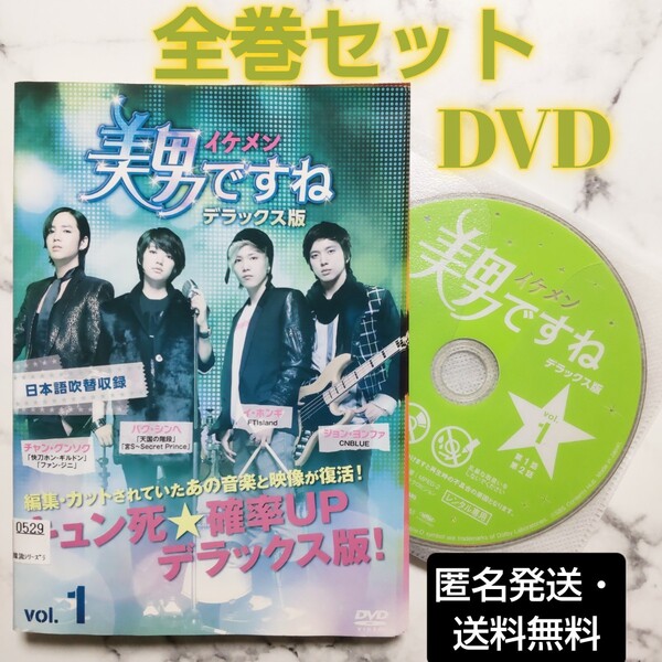 チャン・グンソク★パク・シネ『美男 ですね』デラックス版★レンタル落ちDVD★全巻★韓国ドラマ