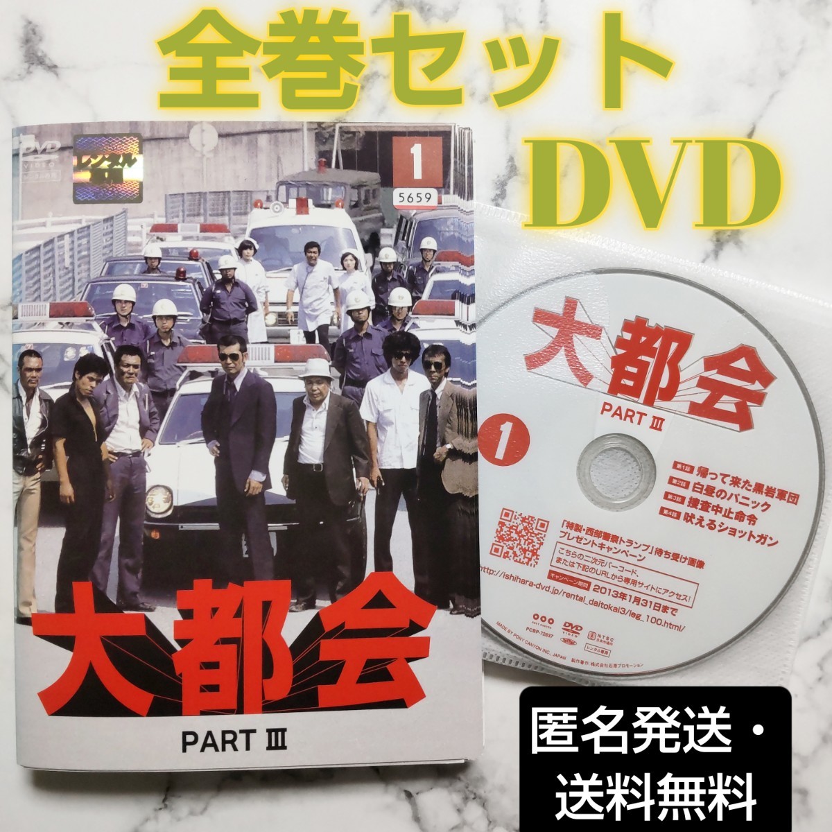 大都会 PARTⅢ 全13巻 レンタル版DVD｜Yahoo!フリマ（旧PayPayフリマ）