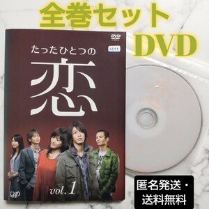 亀梨和也★綾瀬はるか『たったひとつの恋 』レンタル落ちDVD★全巻