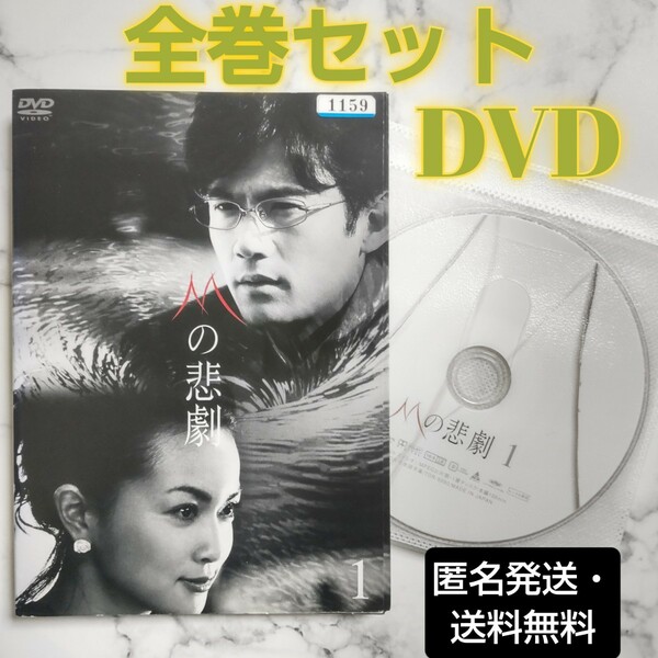 稲垣吾郎★長谷川京子★成宮寛貴『Mの悲劇』レンタル落ちDVD★全巻