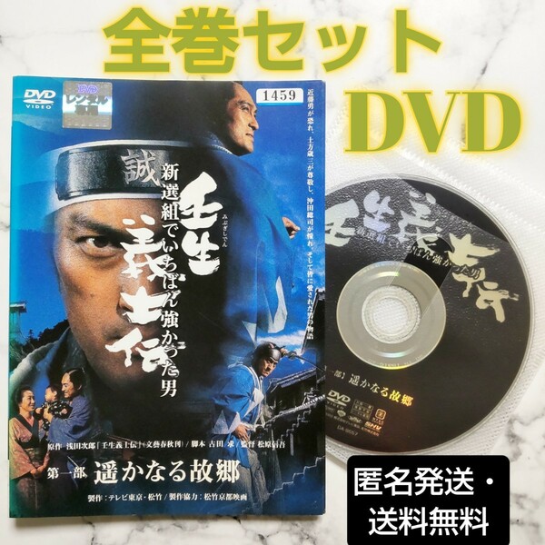 渡辺謙★高島礼子『壬生義士伝 新選組でいちばん強かった男』レンタル落ちDVD★全巻