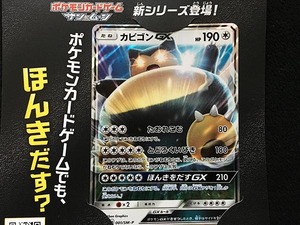 特典のみ■ポケモンカード カビゴンGX ポケットモンスター サン/ムーン