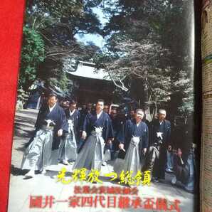 ★超激レア/入手困難★ 実話時報 2008年6月号 ～國井一家四代目継承盃儀式 松葉会会長付 秋葉光作～ 二代目九州誠道会盃直し儀式・etc.の画像3