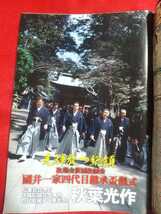 ★超激レア/入手困難★ 実話時報 2008年6月号 ～國井一家四代目継承盃儀式 松葉会会長付 秋葉光作～ 二代目九州誠道会盃直し儀式・etc._画像3