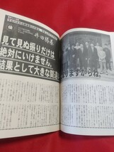 【②B】★超激レア/入手困難★ 実話時代BULL 1998年12月号 ～住吉会副会長補佐 住吉一家丸唐会幹事長 平五代目 井田勝基～_画像6