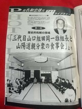 【②B】★超激レア/入手困難★ 実話時代BULL 1998年12月号 ～住吉会副会長補佐 住吉一家丸唐会幹事長 平五代目 井田勝基～_画像10