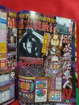 パチンコ必勝ガイド 2012年1月15日号 CRぱちんこ必殺仕事人Ⅳ・CRF宇宙戦艦ヤマト復活篇・CR龍が如く見参!・羽根モノ30ネン・etc._画像4