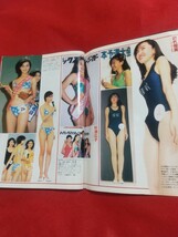 【袋閉じ開封済み】週刊アサヒ芸能 平成11年10月7日号 ～人気女子アナが2度と見せたくない「恥ずかしい写真」を一挙公開!～_画像5