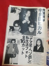 【袋閉じ開封済み】週刊アサヒ芸能 平成11年10月7日号 ～人気女子アナが2度と見せたくない「恥ずかしい写真」を一挙公開!～_画像6