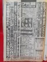 【袋閉じ開封済み】週刊アサヒ芸能 平成11年10月7日号 ～人気女子アナが2度と見せたくない「恥ずかしい写真」を一挙公開!～_画像3