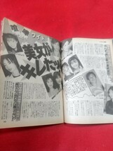 週刊アサヒ芸能 平成9年9月18日号 ～ 菅野美穂「処女ヘア・誘う乳首」写真集の問題カット～あのセクシー美少女が熟れ熟れスマイル!・etc._画像10