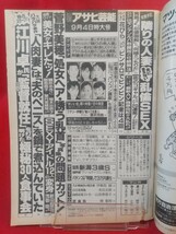 週刊アサヒ芸能 平成9年9月18日号 ～ 菅野美穂「処女ヘア・誘う乳首」写真集の問題カット～あのセクシー美少女が熟れ熟れスマイル!・etc._画像3