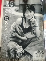 週刊アサヒ芸能 平成9年9月18日号 ～ 菅野美穂「処女ヘア・誘う乳首」写真集の問題カット～あのセクシー美少女が熟れ熟れスマイル!・etc._画像5