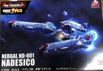 送料無料 [内袋未開封・未組立] 1/1500 機動戦艦ナデシコ 一番艦 ナデシコ　プラモデル アクアマリン_画像1