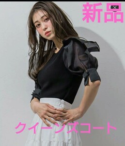  tag equipped Queens Court auger nji- sleeve frill pool over black knitted summer knitted short sleeves tops 13200 jpy and downward 