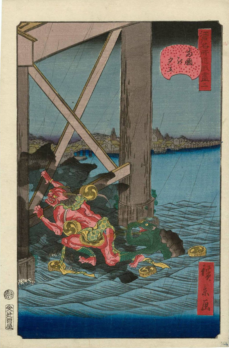 Hirokage Utagawa, Lugares famosos de Edo, obras de arte, Volumen 2, Duchas en Ryogoku, 56x37, 5cm, Póster grande, Reproducción, Shinhanga, Koson Ohara, Hasui Kawase, Hokusai, Utamaro, Koitsu Tsuchiya, Cuadro, Ukiyo-e, Huellas dactilares, otros