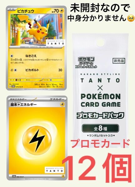 ポケモンカードゲーム プロモカードパック12個セット