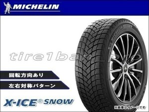 送料無料(沖縄,離島除) ミシュラン エックスアイススノー SUV 255/45R20 105T XL ■200 MICHELIN X-ICE SNOW SUV 255/45-20 【35466】