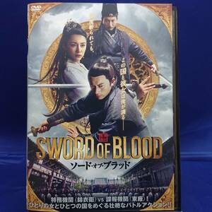 22y00272★ソード・オブ・ブラッド　リー・グアンディン　日本語吹替有り　レンタル落ちDVD★