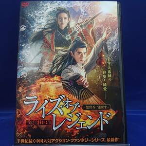 22y00290★ライズ・オブ・レジェンド　楚留香、覚醒す　日本語吹替有り　レンタル落ちDVD★