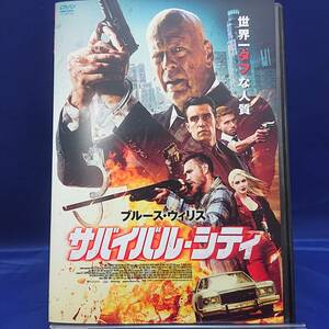 22y00297★サバイバル・シティ　ブルース・ウィリス　日本語吹替有り　レンタル落ちDVD★