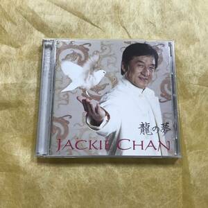 ジャッキー・チェン Jackie Chan「龍の夢」