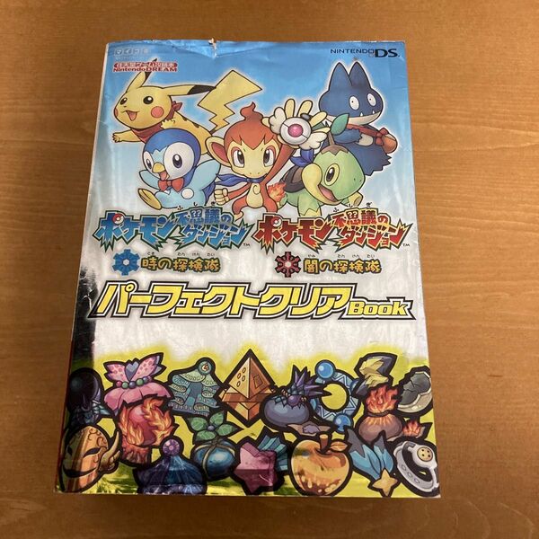 ポケモン不思議のダンジョン　時の探検隊　闇の探検隊　パーフェクトクリアBOOK 攻略本 任天堂 DS