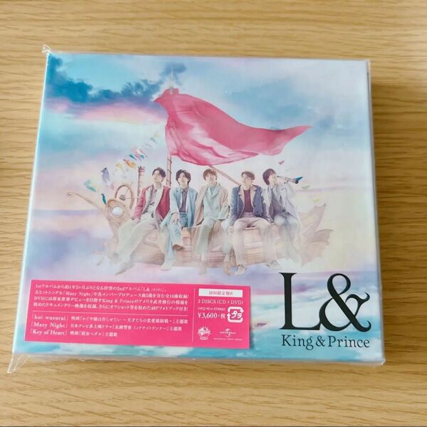 「L&」King & Prince 初回限定盤B CD+DVD
