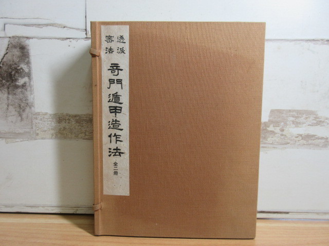 2023年最新】ヤフオク! -#奇門遁甲(本、雑誌)の中古品・新品・古本一覧