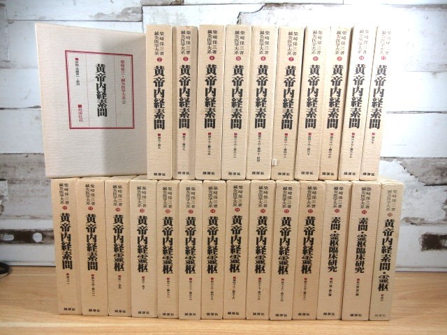 2023年最新】Yahoo!オークション -鍼灸医学大系の中古品・新品・未使用