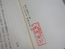 2C3-2「辰野隆随想全集 1～5巻＋別巻 計6巻揃い」月報揃い 帯付き 昭和５８年初版 福武書店 函入り_画像8