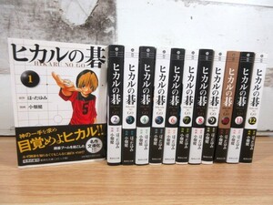 2B2-3「ヒカルの碁 1～12巻 全12巻完結 集英社文庫 コミック版」全巻帯付き ほったゆみ/原作 小畑健/漫画 漫画 コミック