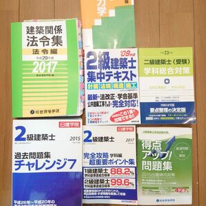 【今だけ限定値下げ中】二級建築士　法令集ほか 問題集