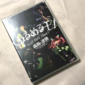 ゆるめるモ！　孤独と逆襲 ～てえへんだ!底辺だ～ ツアー at TSUTAYA O-EAST