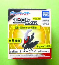 ポケモン モンコレボックス Vol.10　ダークライ　未開封品即決_画像1