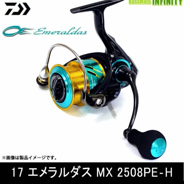 新品未使用エメラルダスMX 2508PE-H