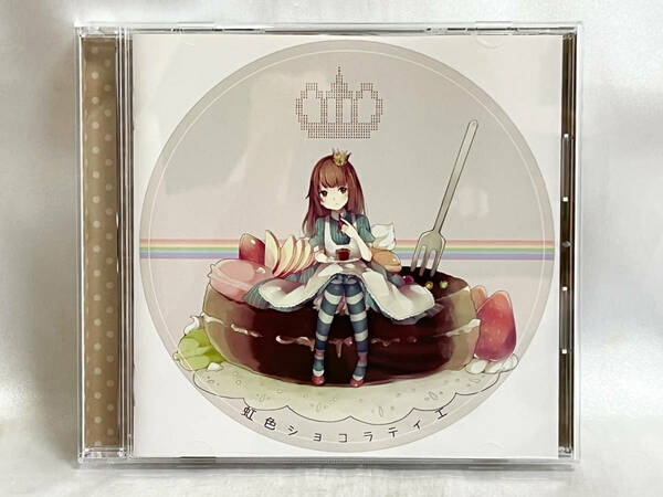 同人CD ゆいこんぬ 虹色ショコラティエ ボカロ曲 カバーアルバム