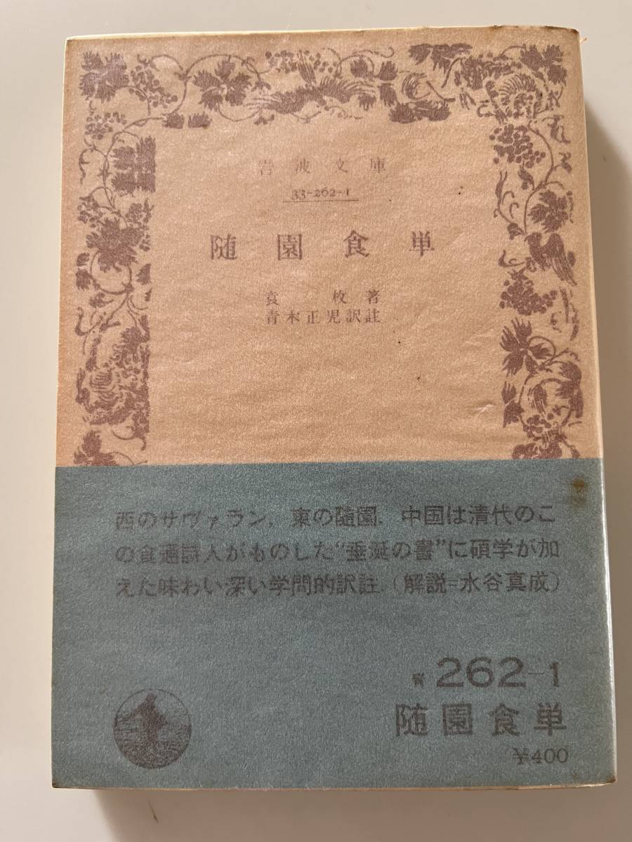 Rarebookkyoto 2F-A529 歴代画論 青木正児 弘文堂 1942年頃 名人 名作