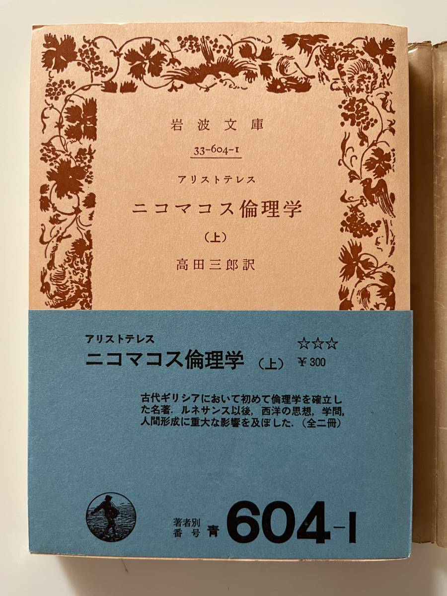 年最新ヤフオク!  倫理学 アリストテレスの中古品・新品・未使用