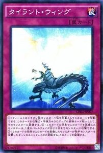 タイラント・ウィング CPD1-JP007 遊戯王OCG コレクターズパック 運命の決闘者編