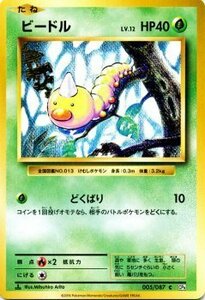 ポケモンカードゲーム ビードル C / ポケットモンスターカードゲーム 拡張パック 20th Anniversary PMCP6 /シングルカード PMCP6-005