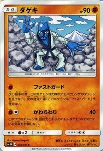 ポケモンカードゲーム SM3N 光を喰らう闇 ダゲキ C