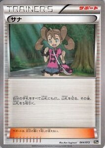 ポケモンカードXY サナ / ポケットモンスターカードゲーム スターターパック PM20th /シングルカード