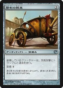 マジック・ザ・ギャザリング 勝利の戦車/Chariot of Victory / ニクスへの旅 日本語版 シングルカード