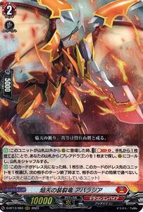 ヴァンガード　天輪飛翔 焔天の装裂竜 アパラジア(RRR) D-BT13/003 トリプルレア ドラゴンエンパイア プレアドラゴン