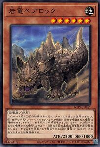 遊戯王カード 岩竜ベアロック(ノーマル) WORLD PREMIERE PACK 2023（WPP4） 効果モンスター 地属性 恐竜族