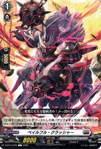 ヴァンガード　天輪飛翔 ベイルフル・クラッシャー(C) D-BT13/079 コモン ブラントゲート バトロイド