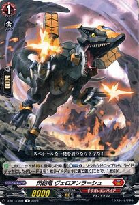 ヴァンガード　天輪飛翔 閃砲竜 ヴェロアンラーシュ(R) D-BT13/039 レア ドラゴンエンパイア ディノドラゴン